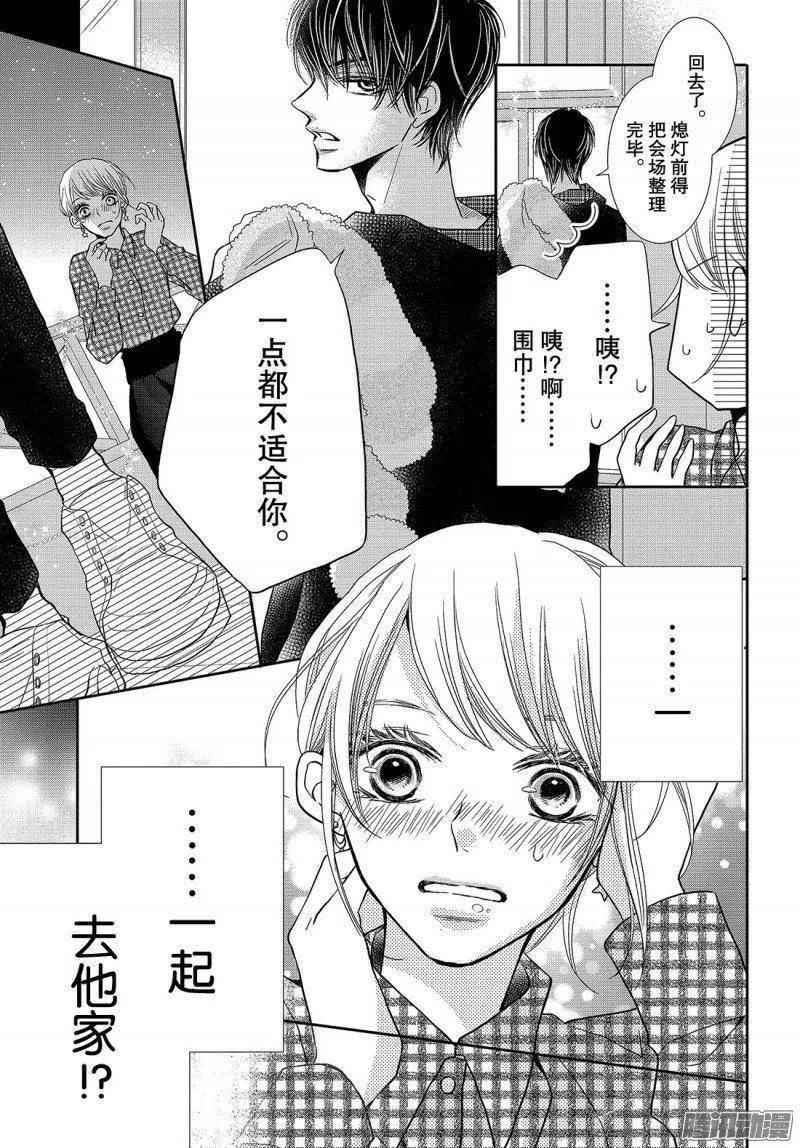 《黑恶魔的甜蜜制裁》第37话 恶魔男友 第34页