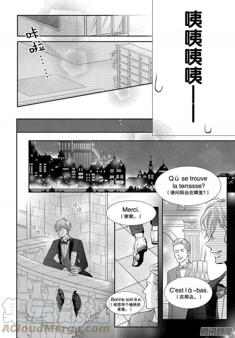 《黑恶魔的甜蜜制裁》第37话 恶魔男友 第35页