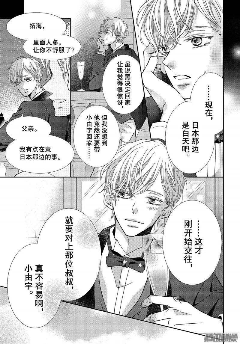 《黑恶魔的甜蜜制裁》第37话 恶魔男友 第36页