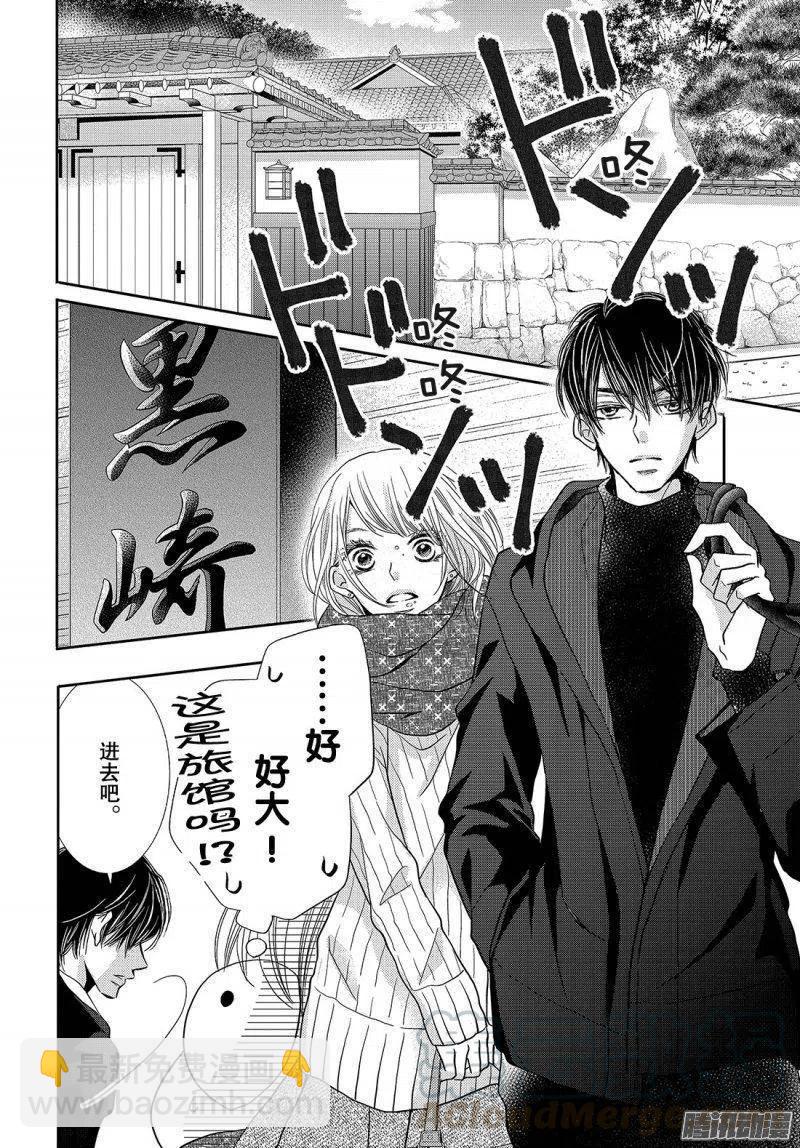 《黑恶魔的甜蜜制裁》第37话 恶魔男友 第37页