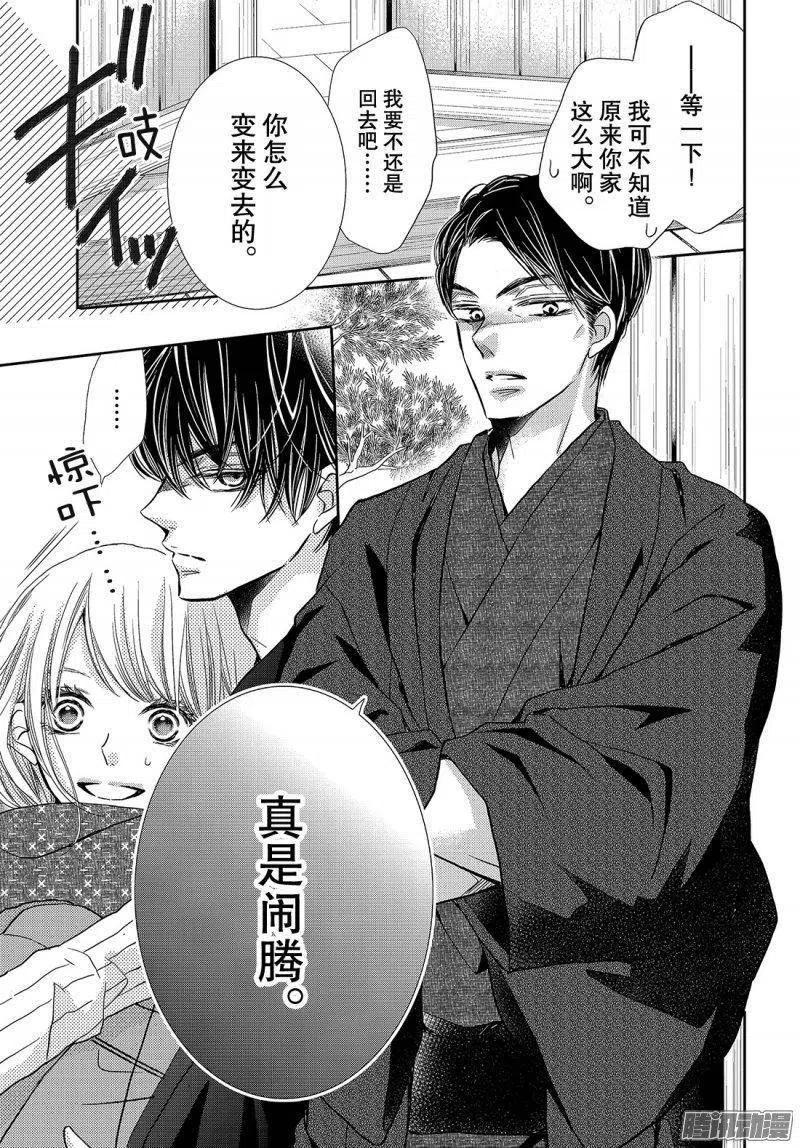 《黑恶魔的甜蜜制裁》第37话 恶魔男友 第38页
