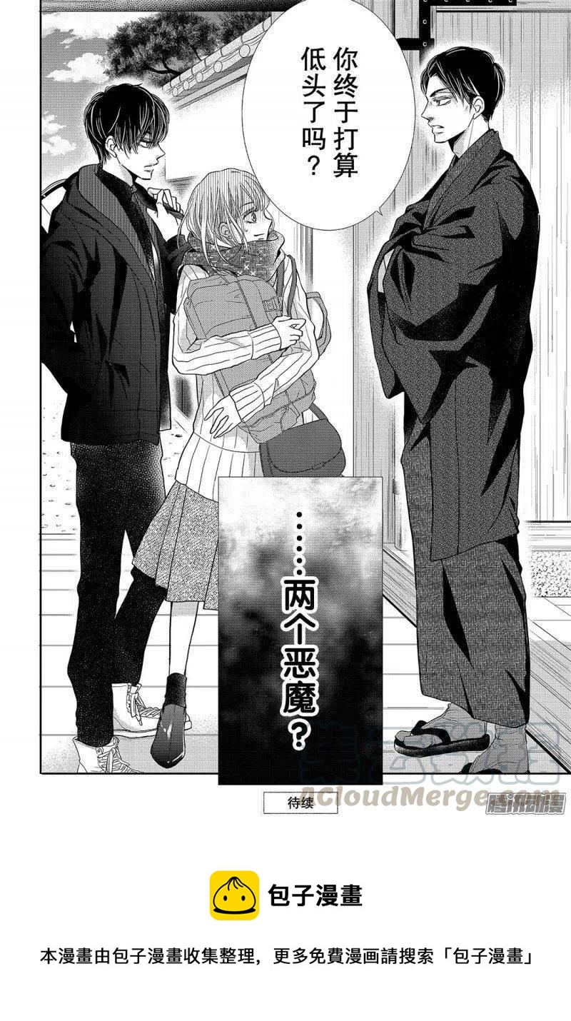 《黑恶魔的甜蜜制裁》第37话 恶魔男友 第39页