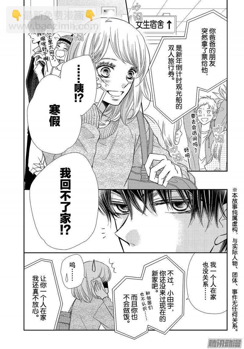 《黑恶魔的甜蜜制裁》第37话 恶魔男友 第4页