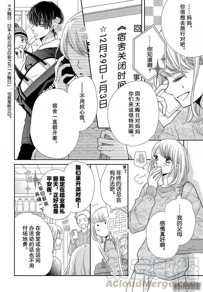 《黑恶魔的甜蜜制裁》第37话 恶魔男友 第5页