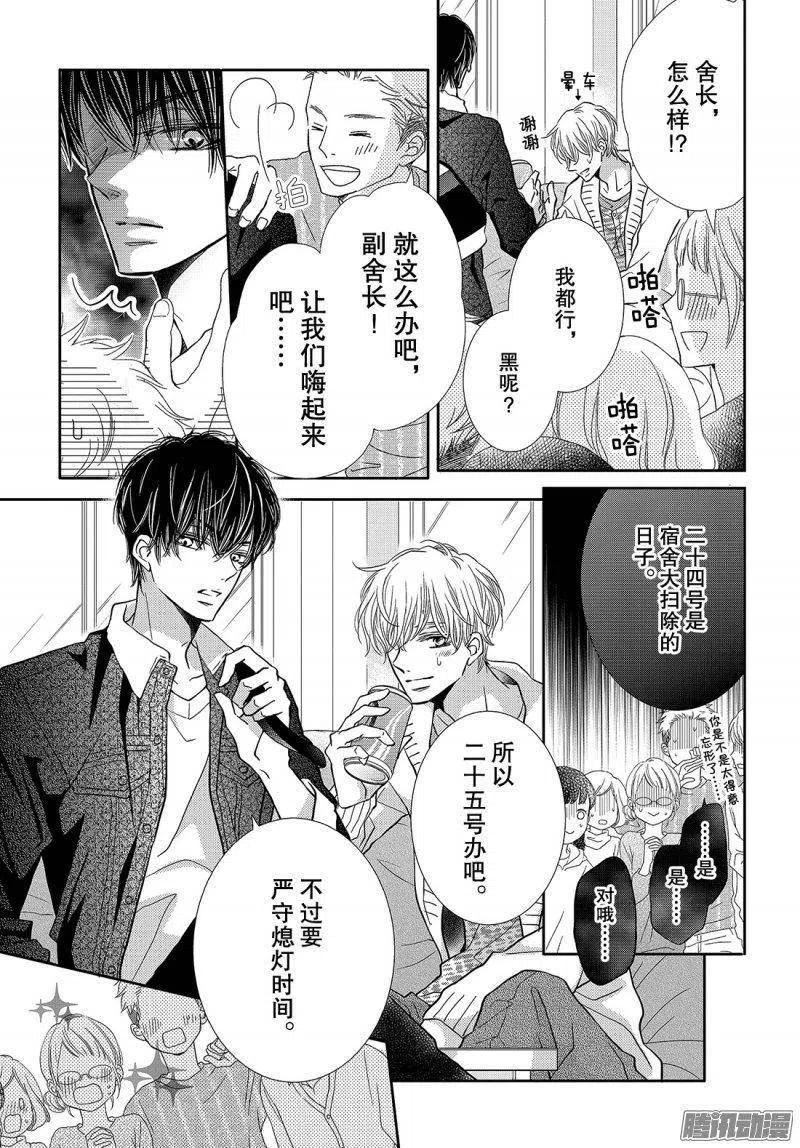 《黑恶魔的甜蜜制裁》第37话 恶魔男友 第6页