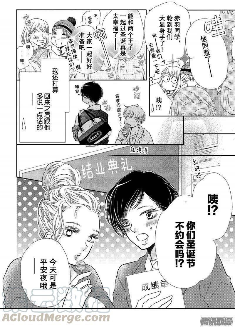 《黑恶魔的甜蜜制裁》第37话 恶魔男友 第7页