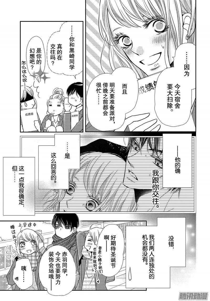 《黑恶魔的甜蜜制裁》第37话 恶魔男友 第8页