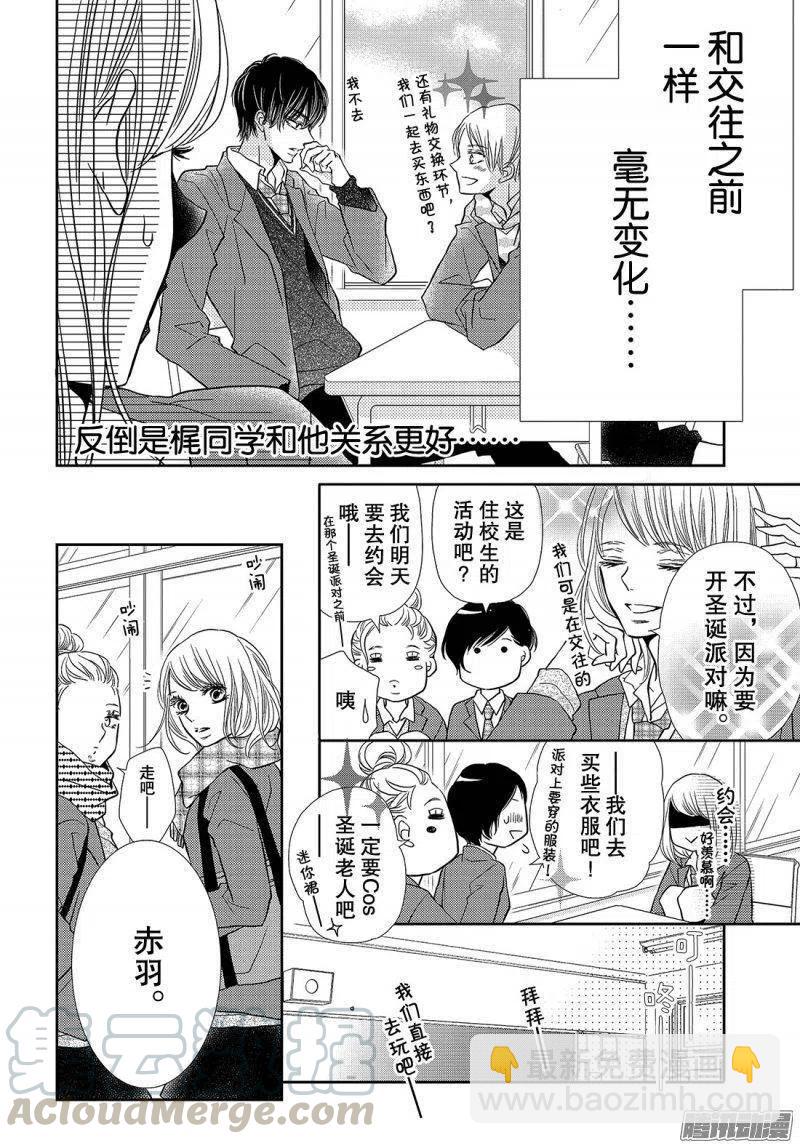 《黑恶魔的甜蜜制裁》第37话 恶魔男友 第9页