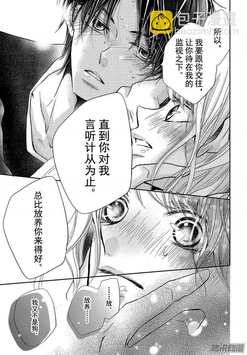 《黑恶魔的甜蜜制裁》第36话 恶魔的条件 第10页