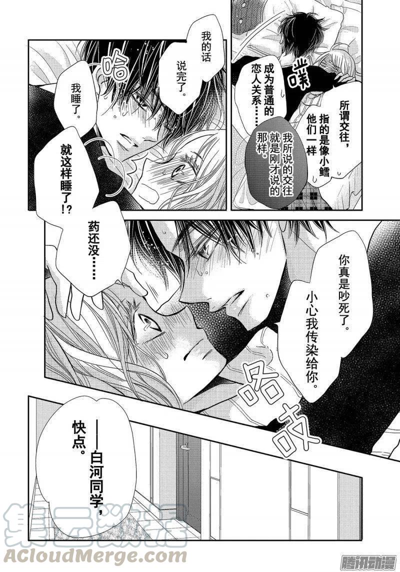 《黑恶魔的甜蜜制裁》第36话 恶魔的条件 第11页
