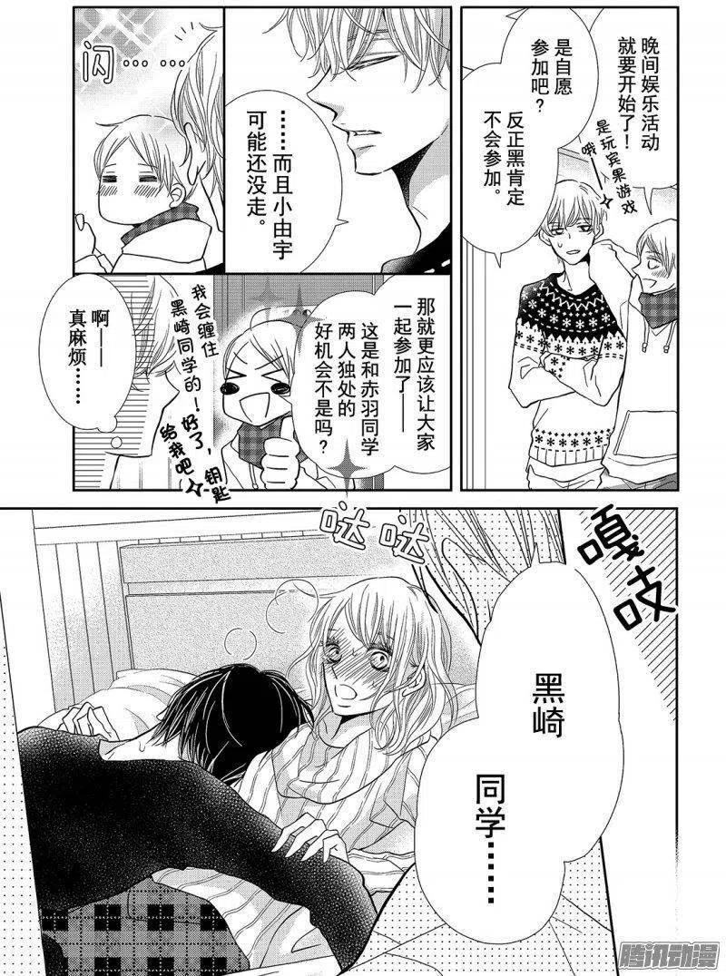 《黑恶魔的甜蜜制裁》第36话 恶魔的条件 第12页