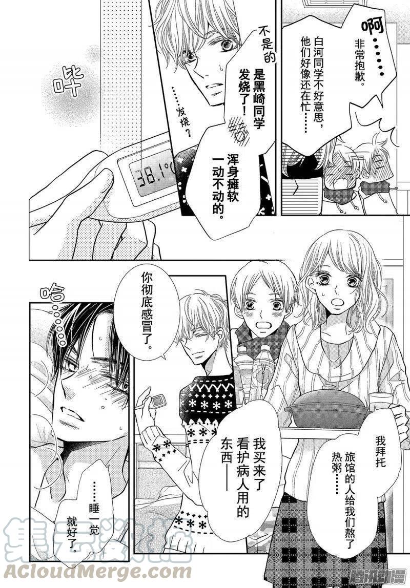 《黑恶魔的甜蜜制裁》第36话 恶魔的条件 第13页