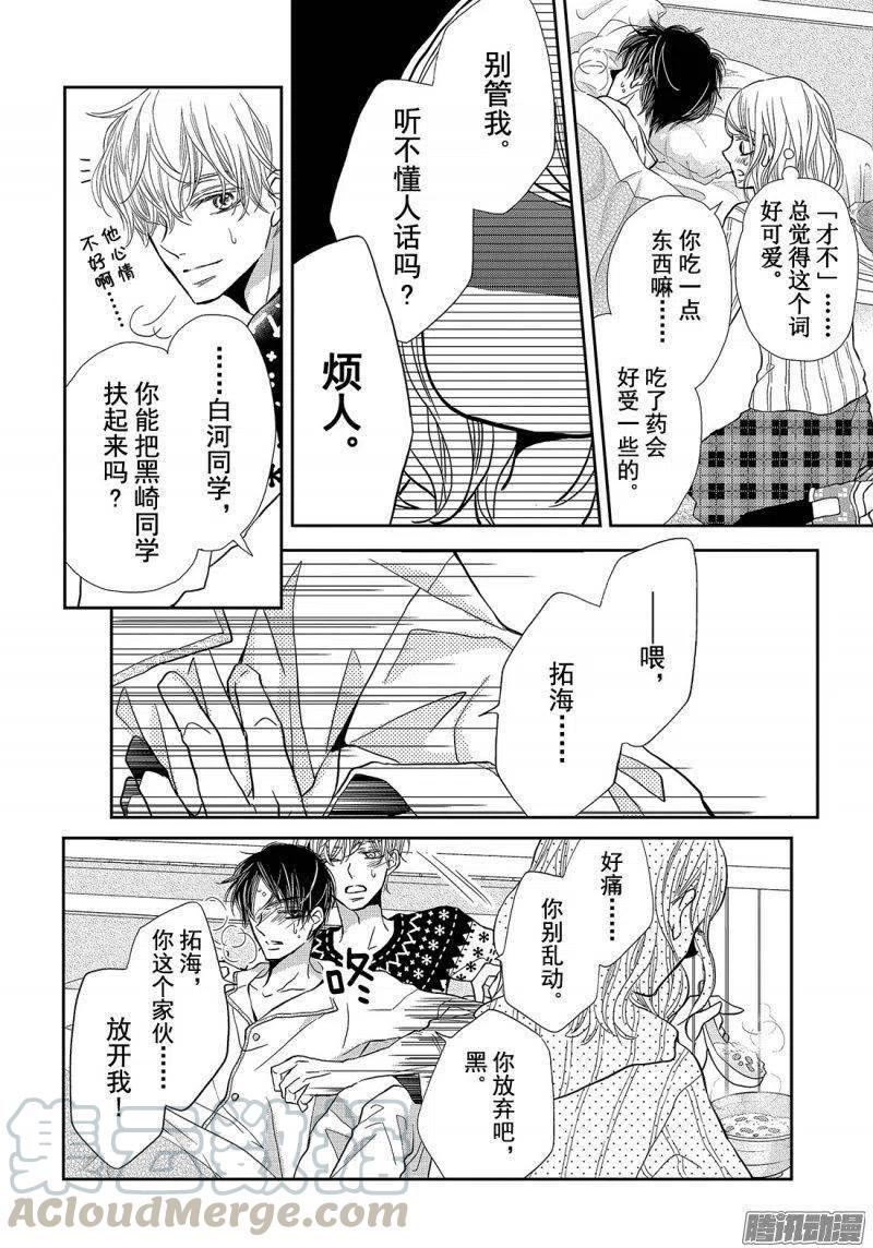《黑恶魔的甜蜜制裁》第36话 恶魔的条件 第15页