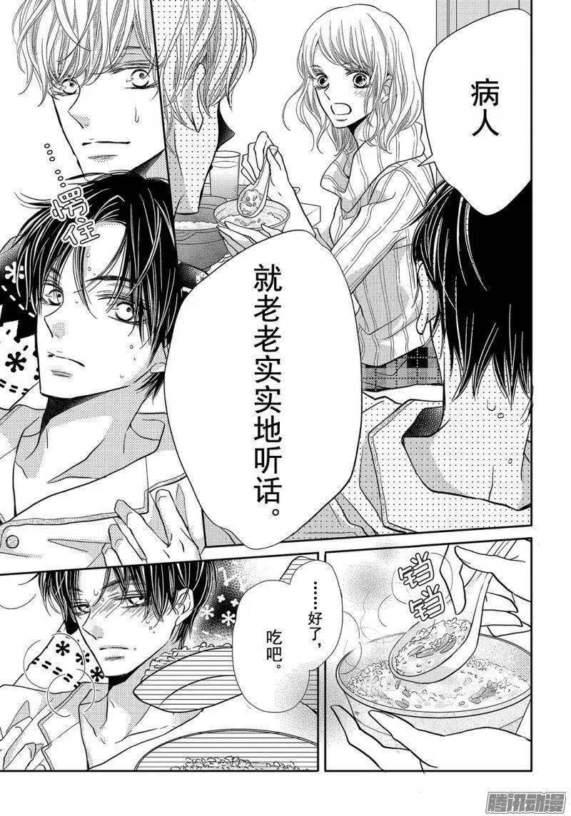 《黑恶魔的甜蜜制裁》第36话 恶魔的条件 第16页