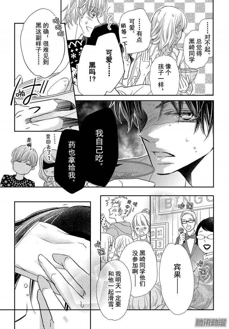《黑恶魔的甜蜜制裁》第36话 恶魔的条件 第18页