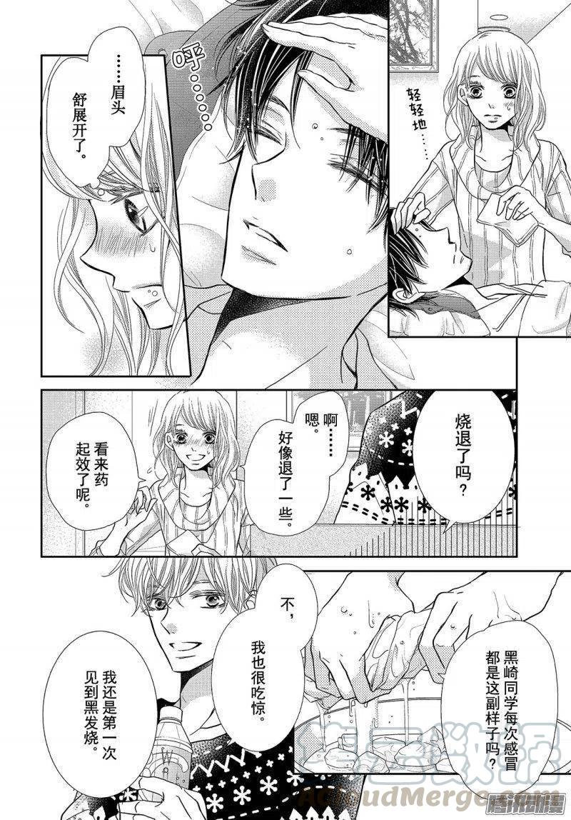 《黑恶魔的甜蜜制裁》第36话 恶魔的条件 第19页