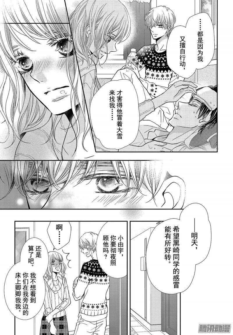 《黑恶魔的甜蜜制裁》第36话 恶魔的条件 第20页