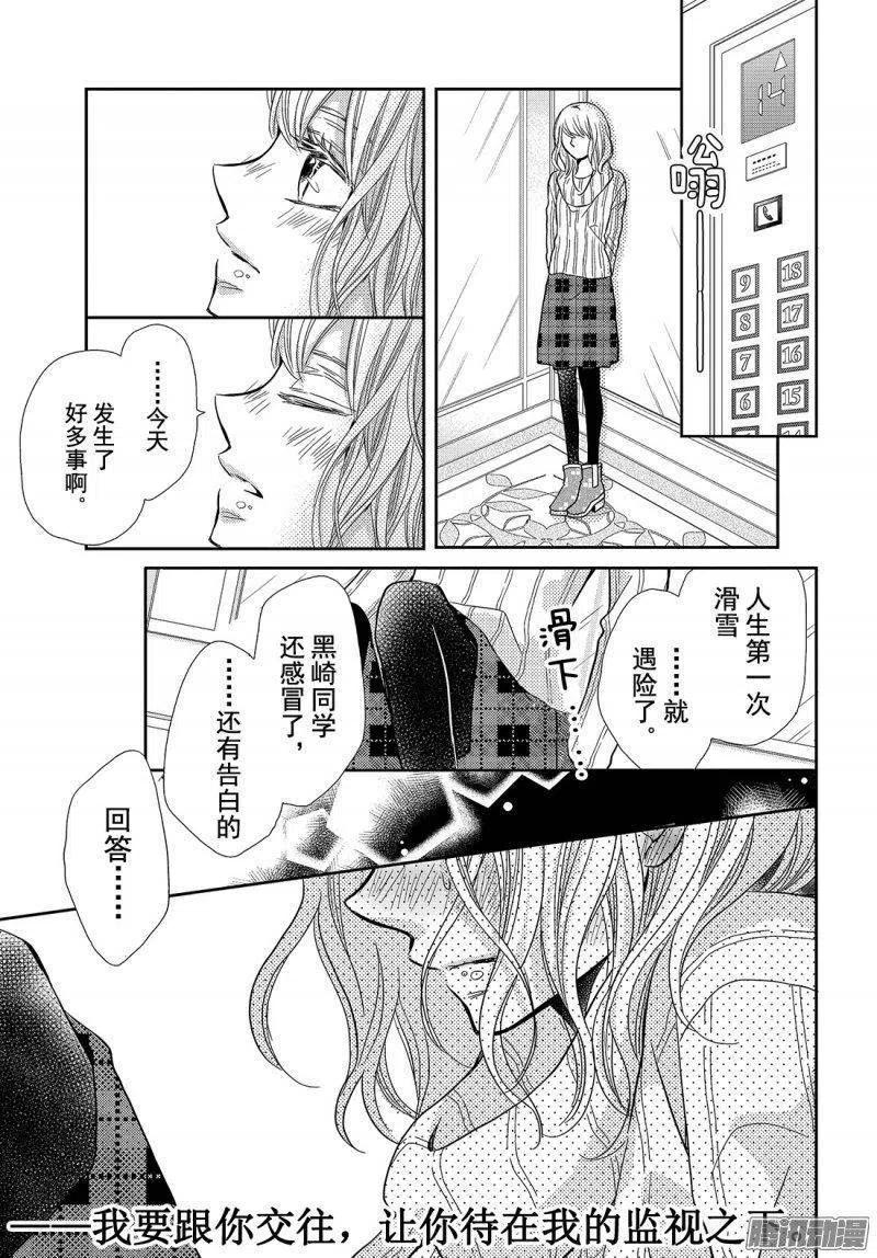 《黑恶魔的甜蜜制裁》第36话 恶魔的条件 第22页