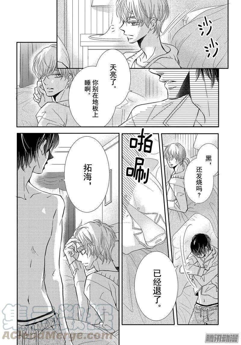 《黑恶魔的甜蜜制裁》第36话 恶魔的条件 第25页