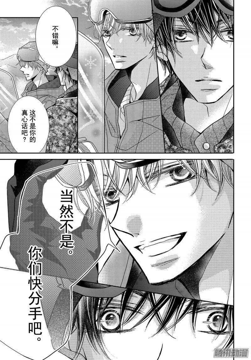 《黑恶魔的甜蜜制裁》第36话 恶魔的条件 第28页
