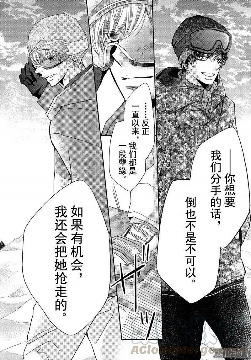 《黑恶魔的甜蜜制裁》第36话 恶魔的条件 第29页