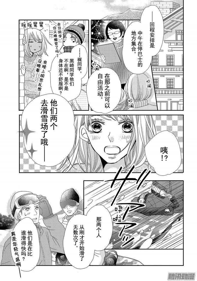 《黑恶魔的甜蜜制裁》第36话 恶魔的条件 第30页