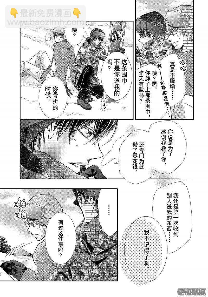 《黑恶魔的甜蜜制裁》第36话 恶魔的条件 第32页