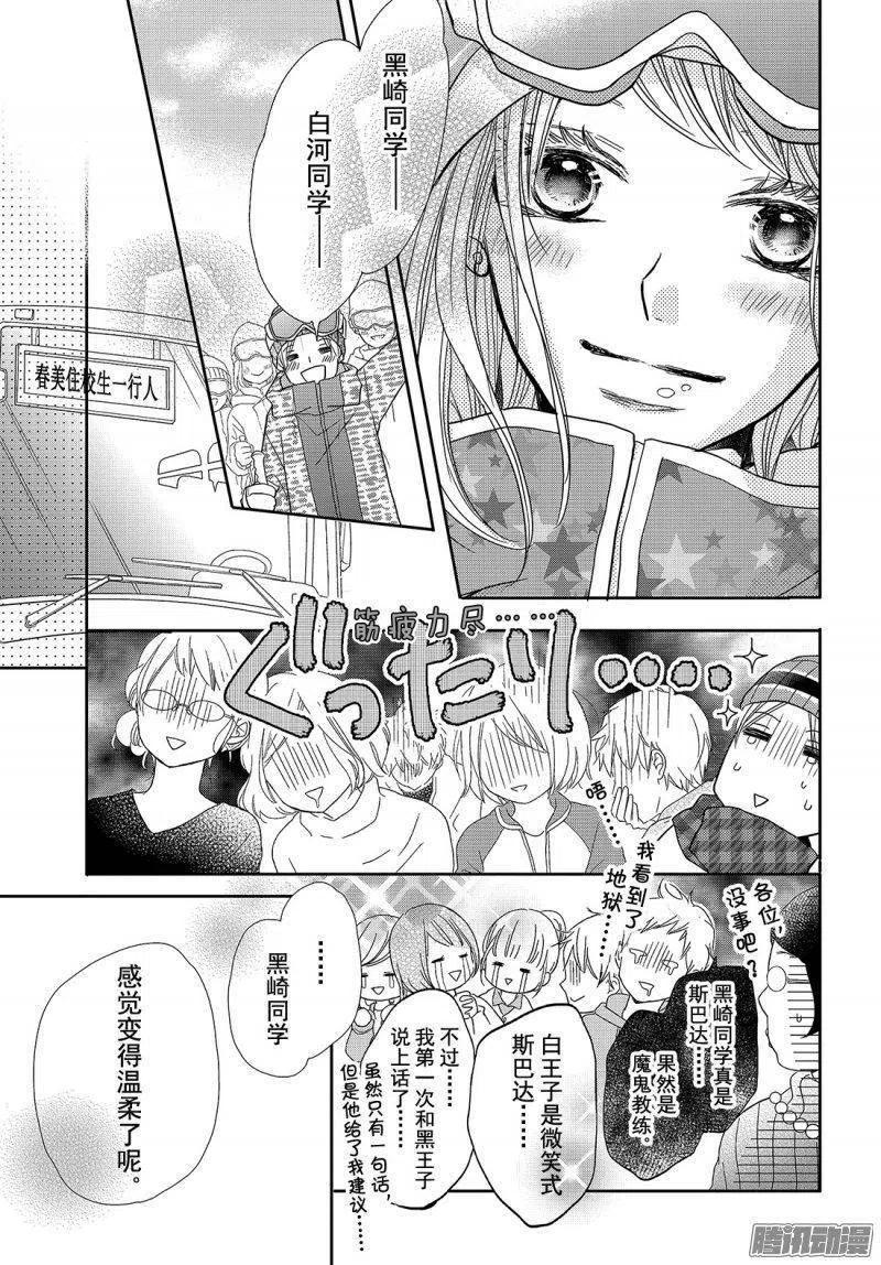 《黑恶魔的甜蜜制裁》第36话 恶魔的条件 第34页