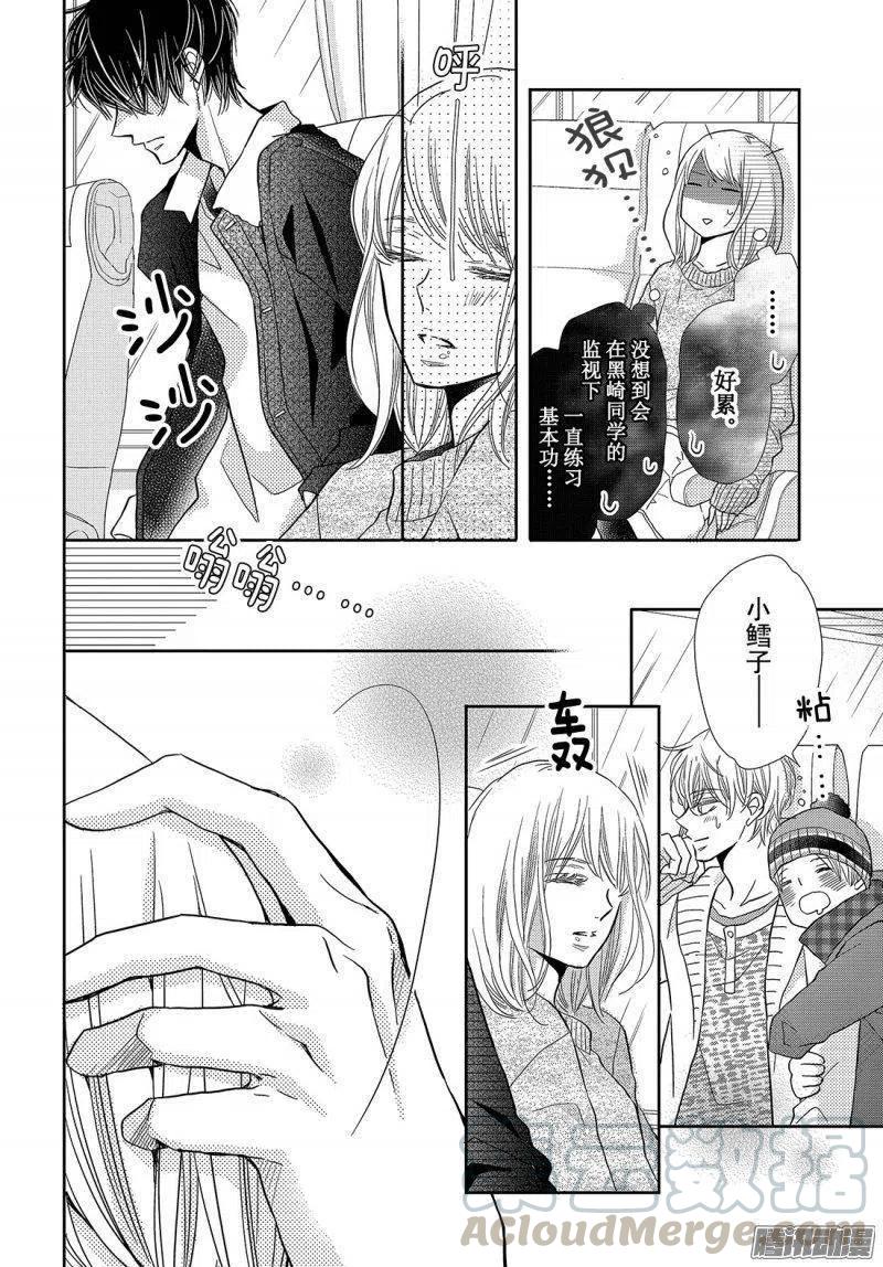 《黑恶魔的甜蜜制裁》第36话 恶魔的条件 第35页