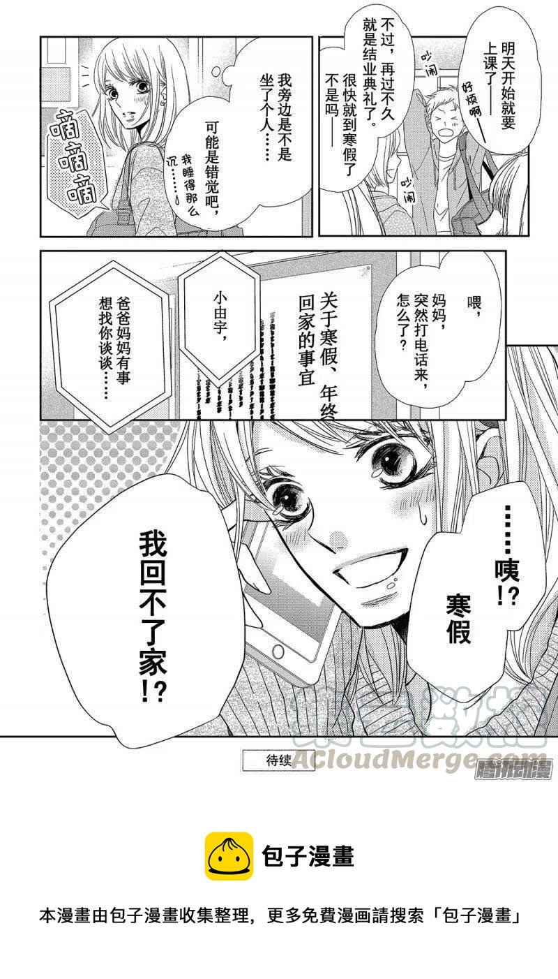 《黑恶魔的甜蜜制裁》第36话 恶魔的条件 第37页