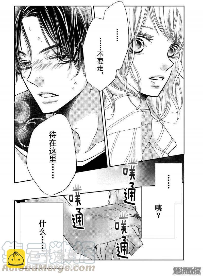 《黑恶魔的甜蜜制裁》第36话 恶魔的条件 第3页
