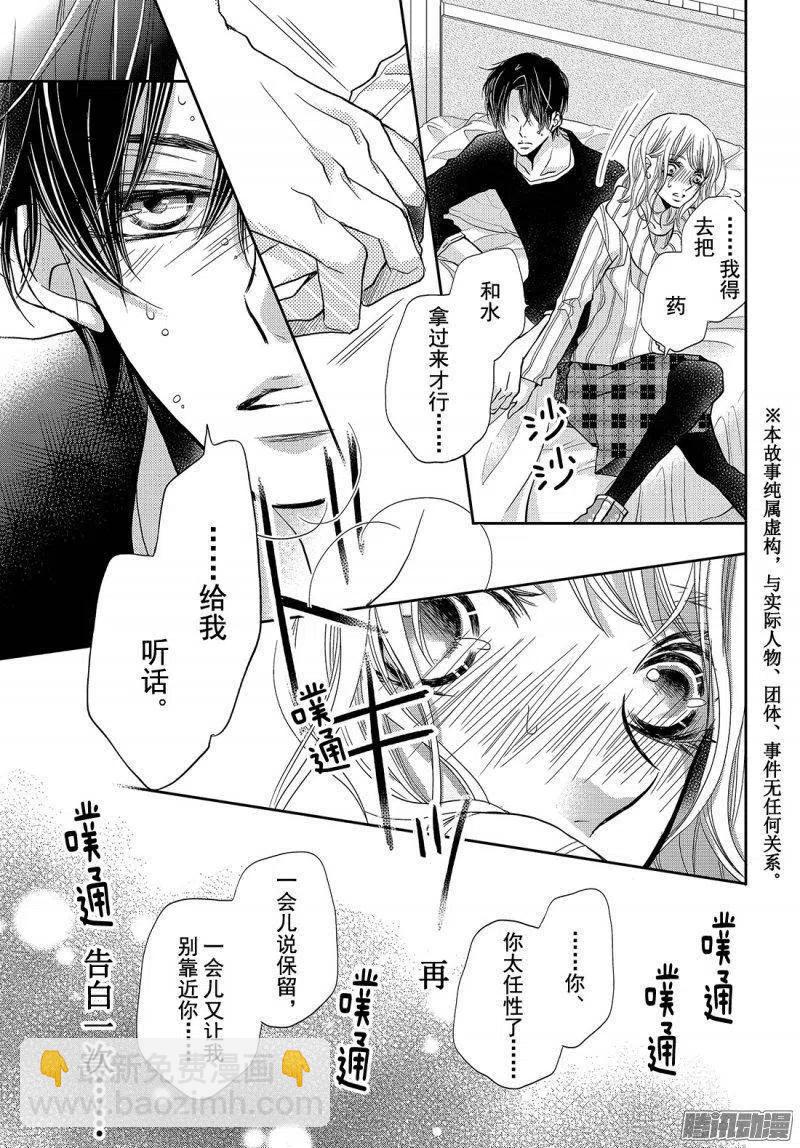 《黑恶魔的甜蜜制裁》第36话 恶魔的条件 第4页