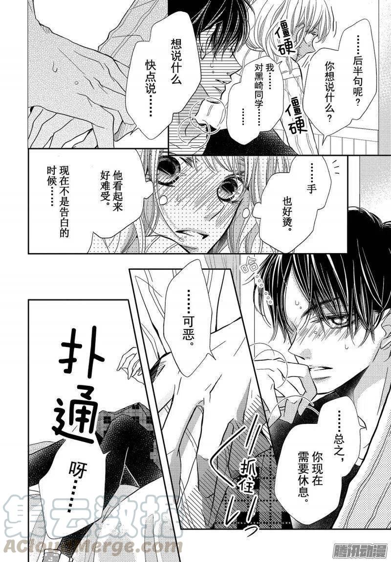《黑恶魔的甜蜜制裁》第36话 恶魔的条件 第5页