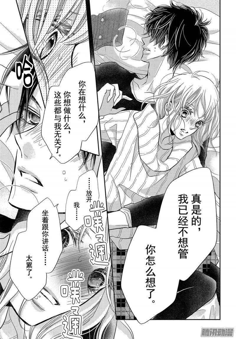 《黑恶魔的甜蜜制裁》第36话 恶魔的条件 第6页