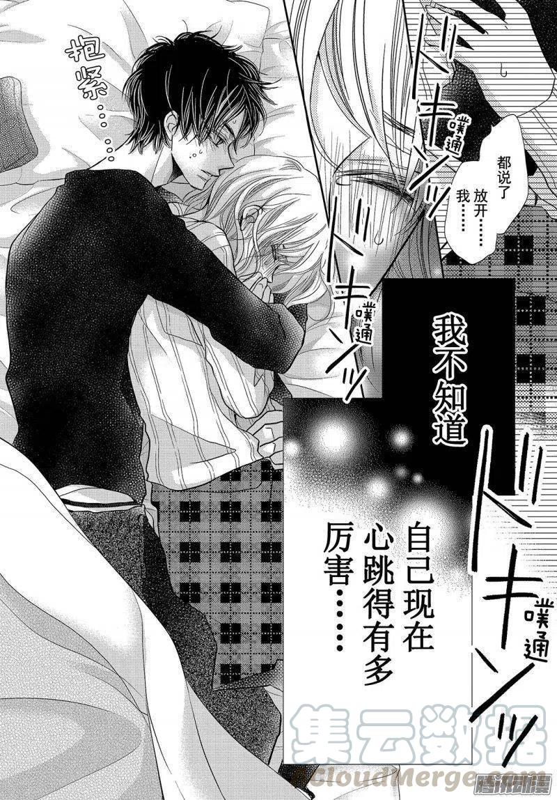 《黑恶魔的甜蜜制裁》第36话 恶魔的条件 第7页