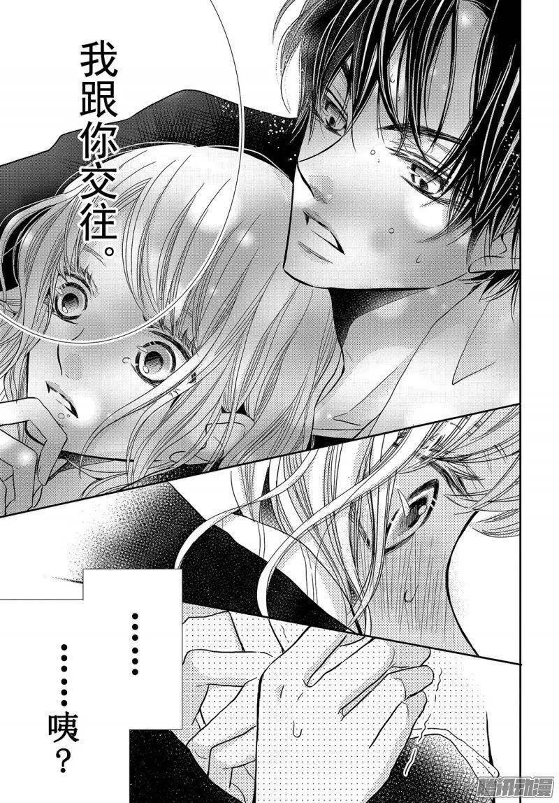 《黑恶魔的甜蜜制裁》第36话 恶魔的条件 第8页