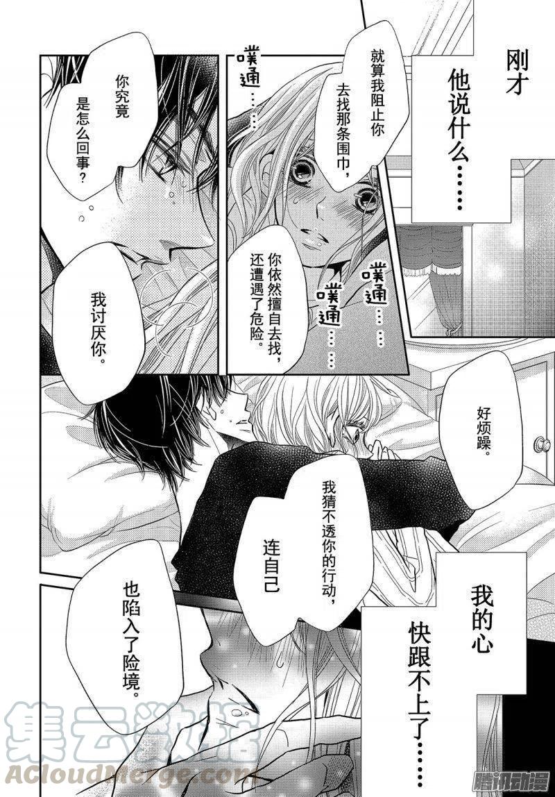 《黑恶魔的甜蜜制裁》第36话 恶魔的条件 第9页