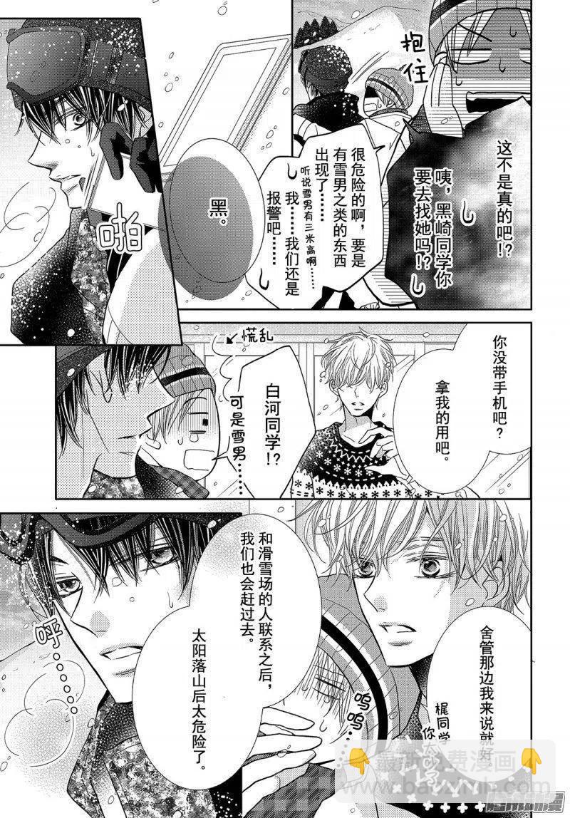 《黑恶魔的甜蜜制裁》第35话 暴风雪之下 第10页