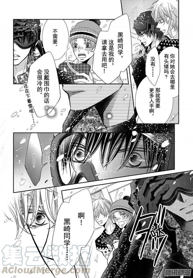 《黑恶魔的甜蜜制裁》第35话 暴风雪之下 第11页