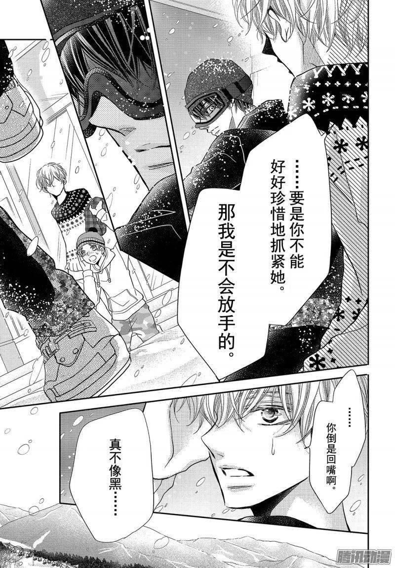 《黑恶魔的甜蜜制裁》第35话 暴风雪之下 第12页
