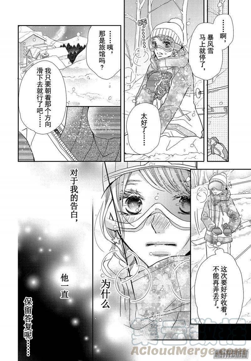 《黑恶魔的甜蜜制裁》第35话 暴风雪之下 第13页