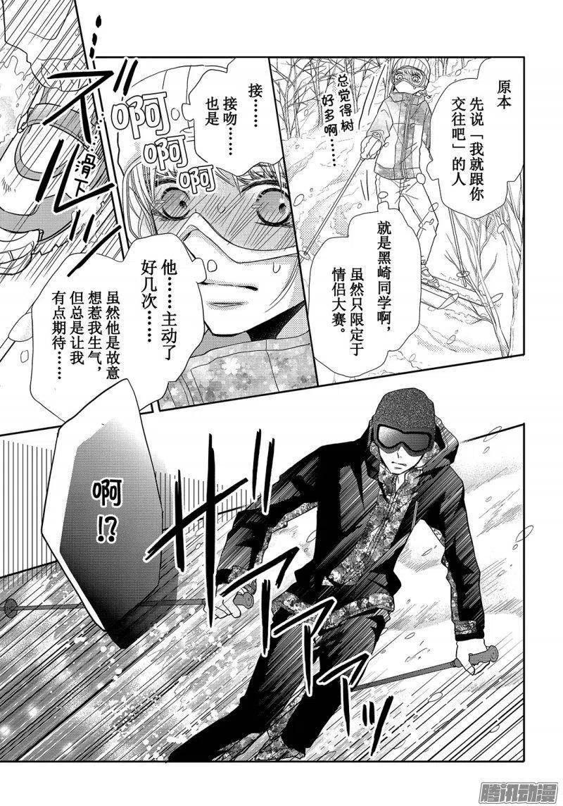 《黑恶魔的甜蜜制裁》第35话 暴风雪之下 第14页