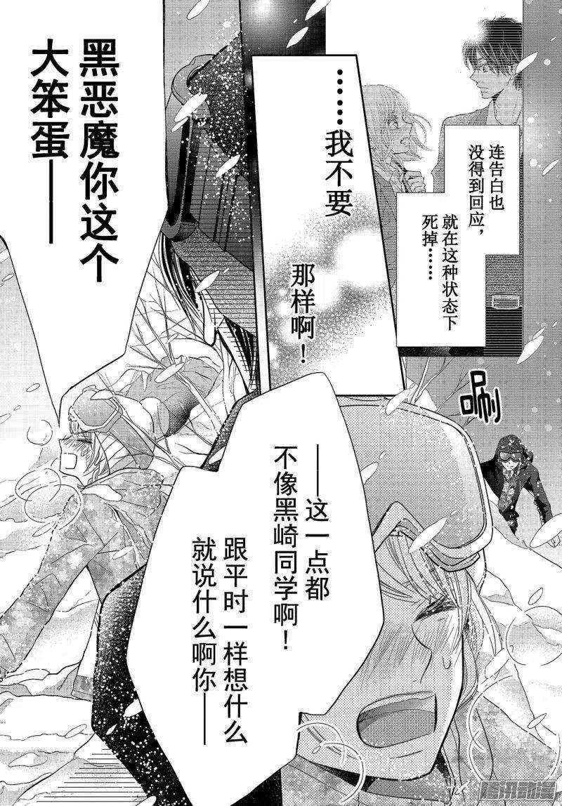 《黑恶魔的甜蜜制裁》第35话 暴风雪之下 第16页