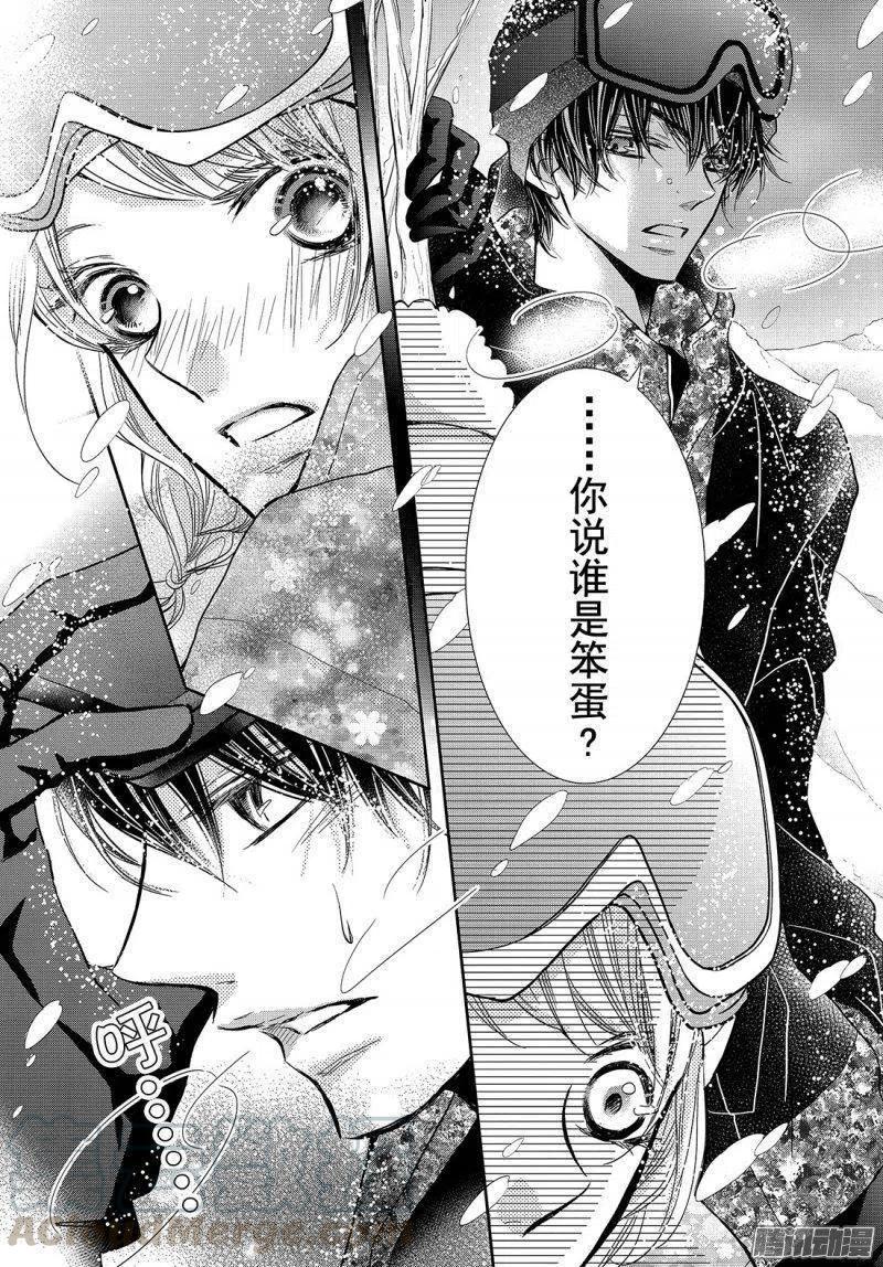《黑恶魔的甜蜜制裁》第35话 暴风雪之下 第17页