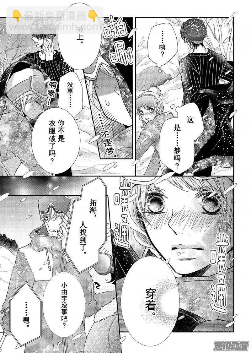 《黑恶魔的甜蜜制裁》第35话 暴风雪之下 第18页
