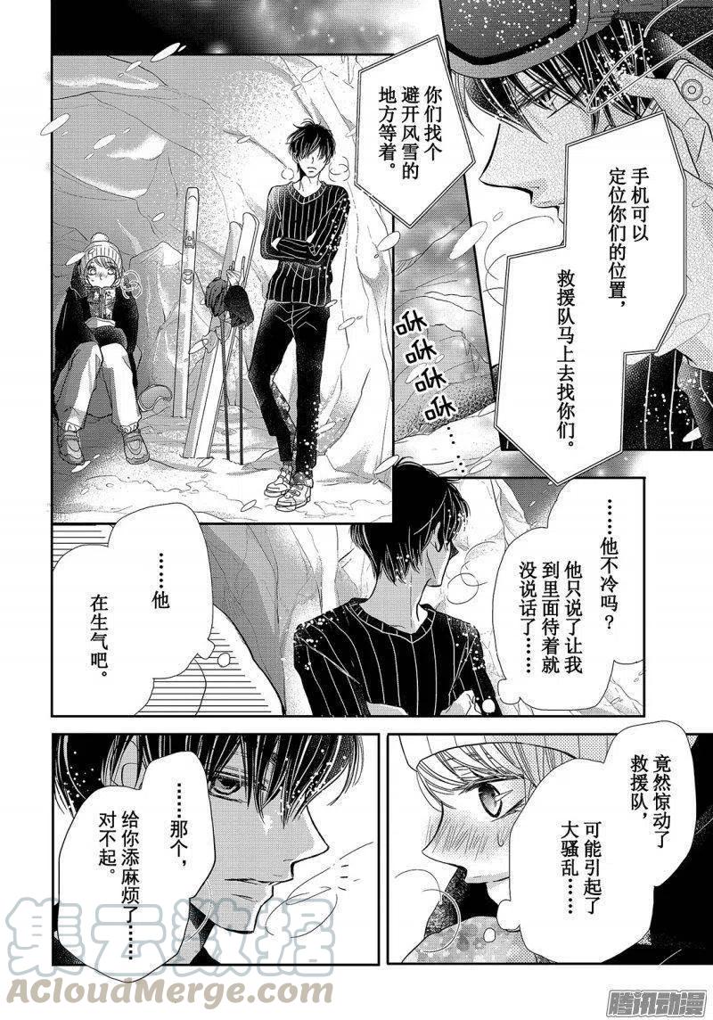 《黑恶魔的甜蜜制裁》第35话 暴风雪之下 第19页