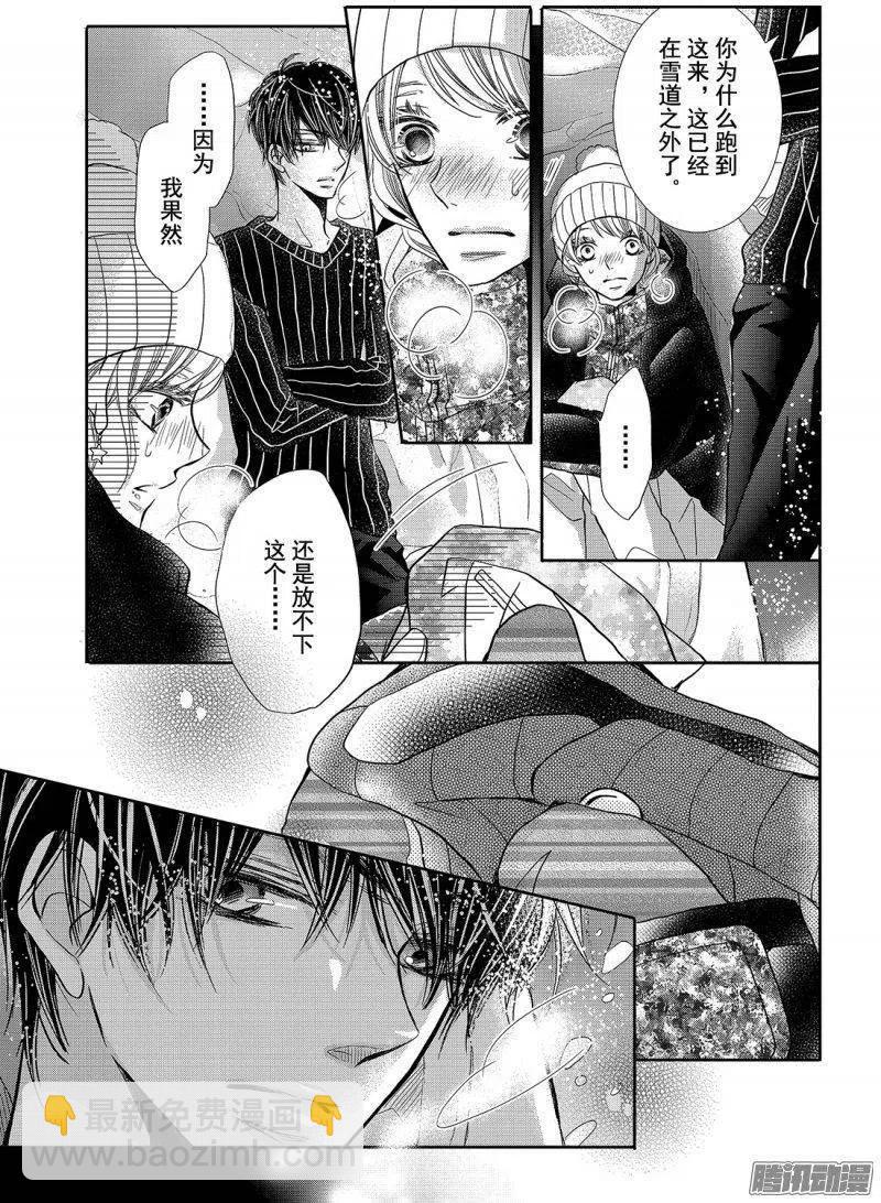 《黑恶魔的甜蜜制裁》第35话 暴风雪之下 第20页