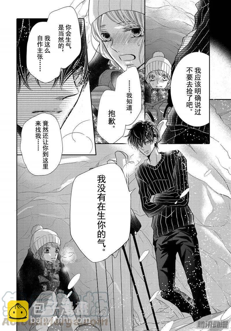 《黑恶魔的甜蜜制裁》第35话 暴风雪之下 第21页