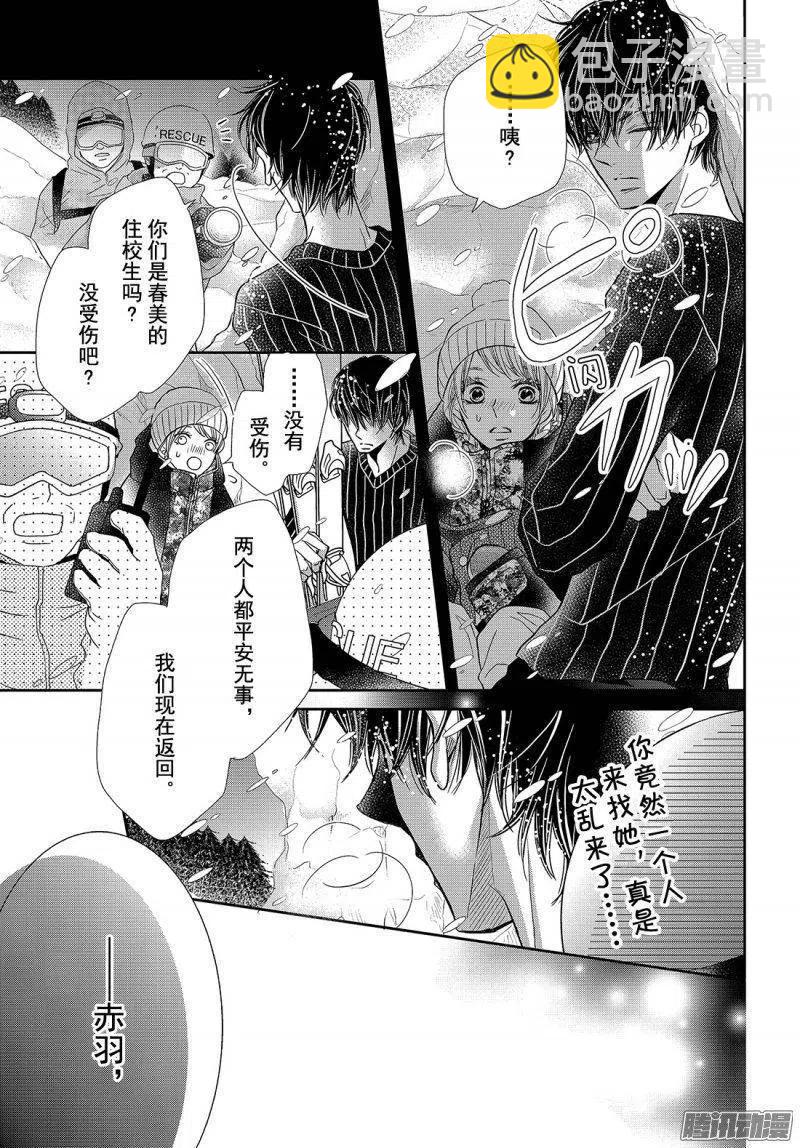 《黑恶魔的甜蜜制裁》第35话 暴风雪之下 第22页