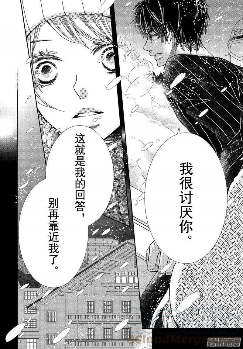《黑恶魔的甜蜜制裁》第35话 暴风雪之下 第23页
